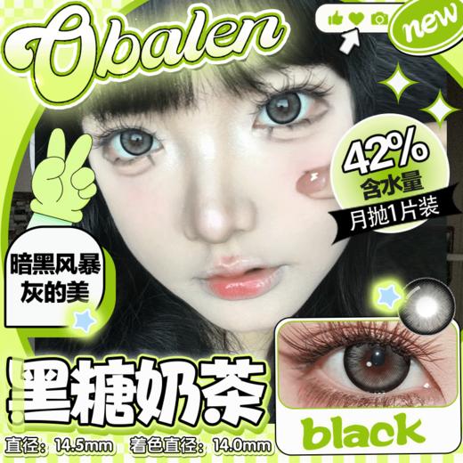 【黑糖奶茶】14.5大直径月抛美瞳1片装 商品图0