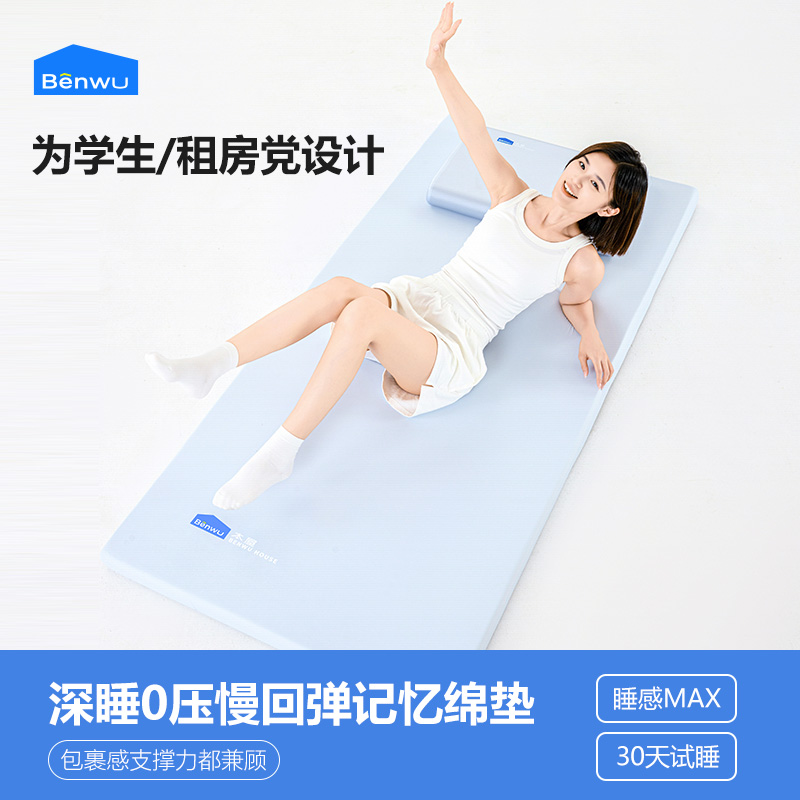 本屋创品A3深睡鲸垫记忆棉床垫软垫家用海绵垫子单人榻榻米租房宿舍学生床褥