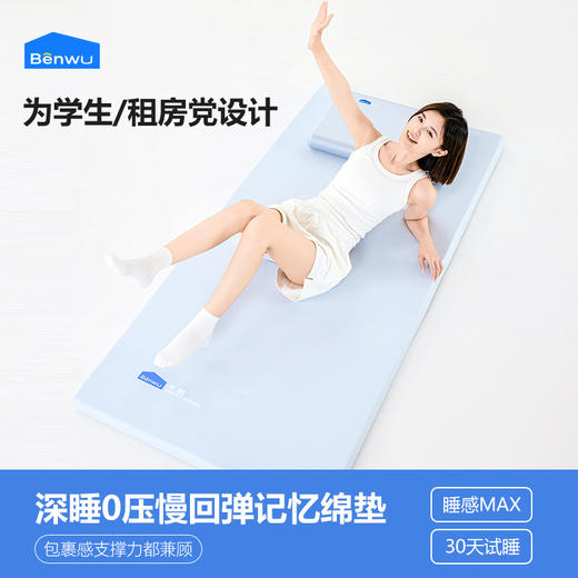 本屋创品A3深睡鲸垫记忆棉床垫软垫家用海绵垫子单人榻榻米租房宿舍学生床褥 商品图0