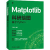 MATPLOTLIB科研绘图：基于PYTHON 商品缩略图0