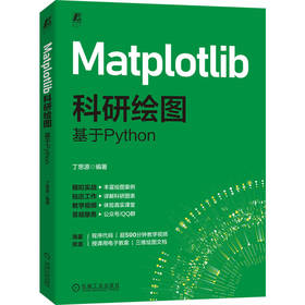 MATPLOTLIB科研绘图：基于PYTHON