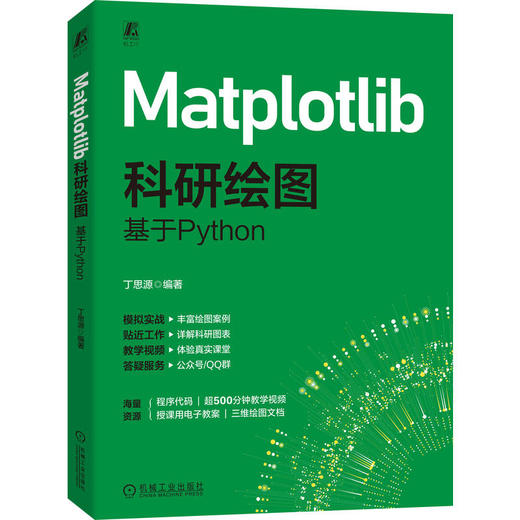 MATPLOTLIB科研绘图：基于PYTHON 商品图0
