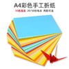 积米文具彩色折纸/A4/50张** 商品缩略图1