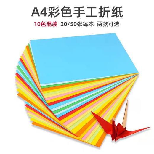 积米文具彩色折纸/A4/50张** 商品图1