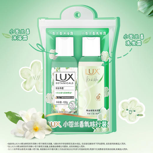 力士小苍兰香氛旅行套装纪念日百货163243752 商品图0