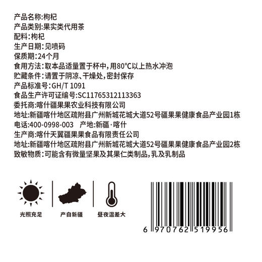 疆果乐 红枸杞 150g 商品图4