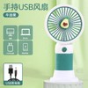 29.9任选2款！【便捷式迷你风扇，多模式切换】手持小风扇 充电便携迷你风扇伴手礼 广告宣传礼品学生奖品-QQ 商品缩略图10