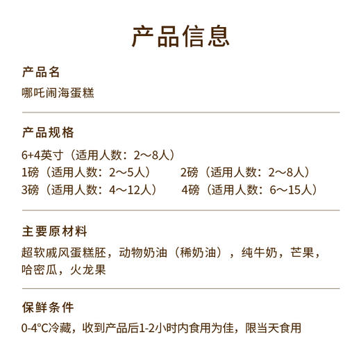 【哪吒闹海】6+4英寸双层小蛋糕，高颜值双层设计拍照出片！爆款IP联名生日蛋糕，每一代孩子心中都有一位少年英雄，哪吒闹海再现传奇！ 商品图2