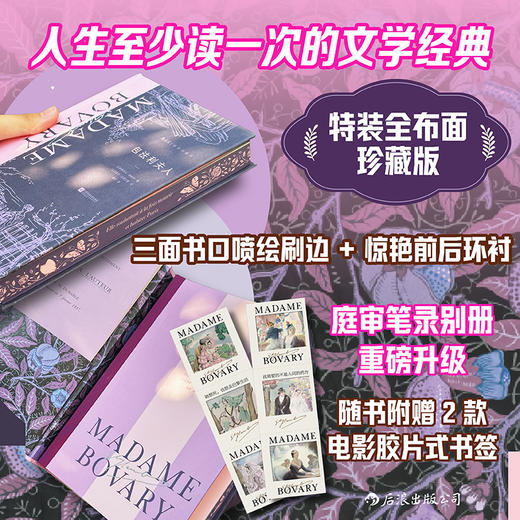 【插图珍藏版】包法利夫人（特装版） 商品图0