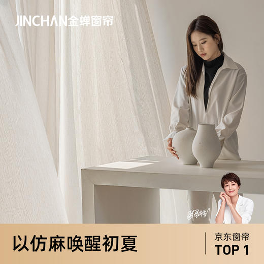 【扶风纱】金蝉仿麻纱帘 商品图0