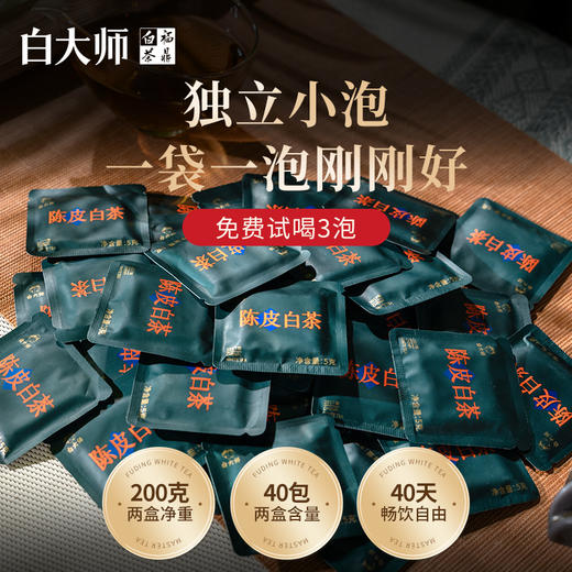 白大师白茶茶叶礼盒2017年寿眉陈皮白茶福鼎白茶小方片口粮茶醇厚 商品图2