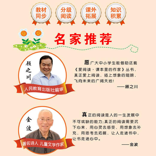 爱阅读 课本里的作家 谁是最可爱的人 商品图1