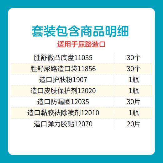 全面护理套装-胜舒微凸尿路+个性护理套装11035/11856/1907/12020/12035/12010/12070/12035【康乐保官方商城】 商品图1