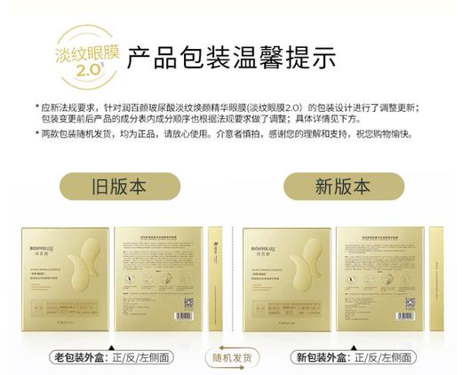 【润百颜】2.0淡纹焕颜眼膜 共10对 商品图5