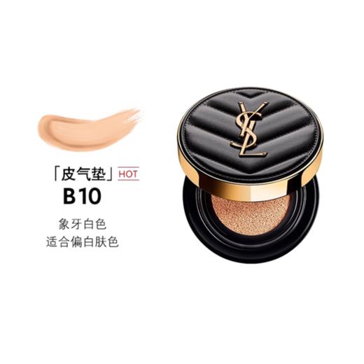 【香港直邮】YSL圣罗兰黑皮革气垫正装14g （B20/B10） 商品图3