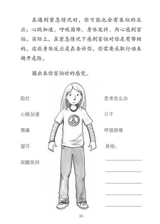 《太害怕，怎么办？：学会克服恐惧情绪》-美国心理学会儿童情绪管理读物 商品图6