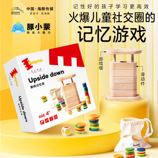 儿童玩具 德国Dusyma翻转记忆塔4岁+记忆训练游戏 商品图0