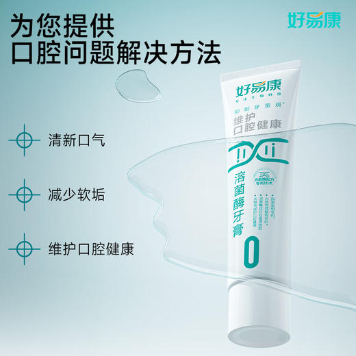 好易康  维护口腔健康溶菌酶牙膏（0号）100g 商品图1
