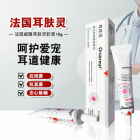 耳肤灵法国威隆宠物耳油耳螨滴耳液宠物猫咪耳疾10g