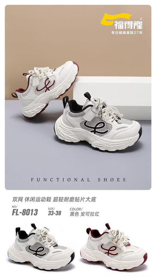 福德隆双网8013  33—38码 商品图1