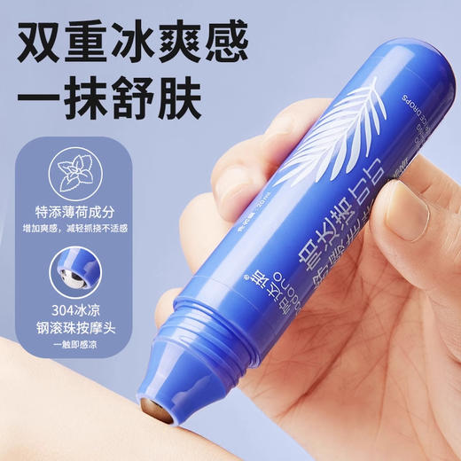 帕达诺冰感走珠2支×20ml 婴儿蚊虫叮咬舒缓 蚊子叮膏凝露 商品图4