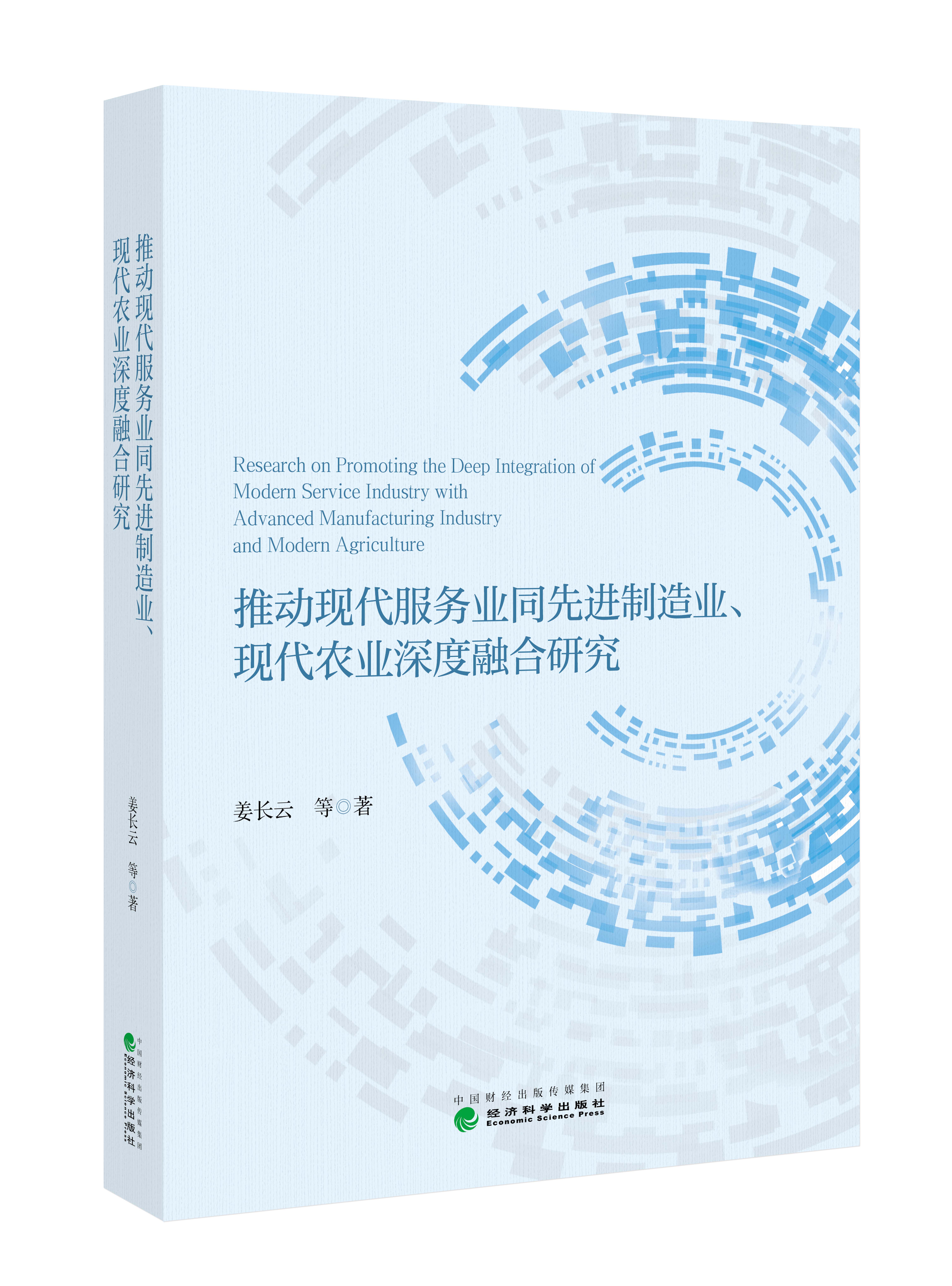 推动现代服务业同先进制造业、 现代农业深度融合研究