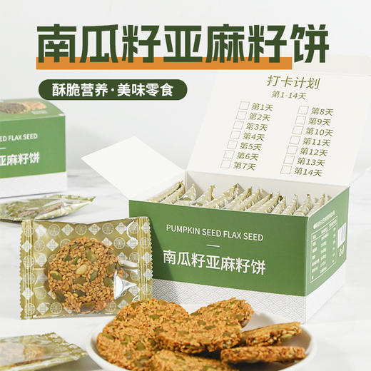 御宫食葵花籽饼白芝麻 南瓜籽亚麻籽饼 亚麻籽葵花籽餐饼干食 168克/盒 商品图5