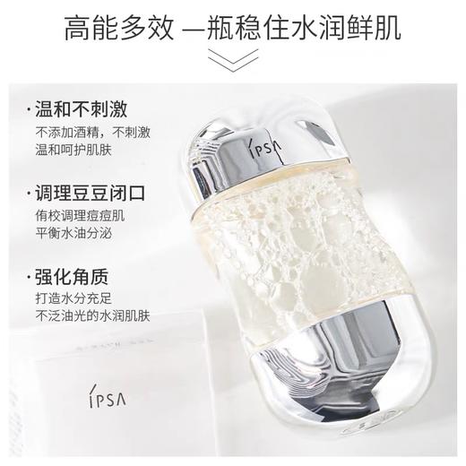IPSA茵芙莎流金水100ml 200ml补水保湿温和不易刺激调理闭口 商品图2
