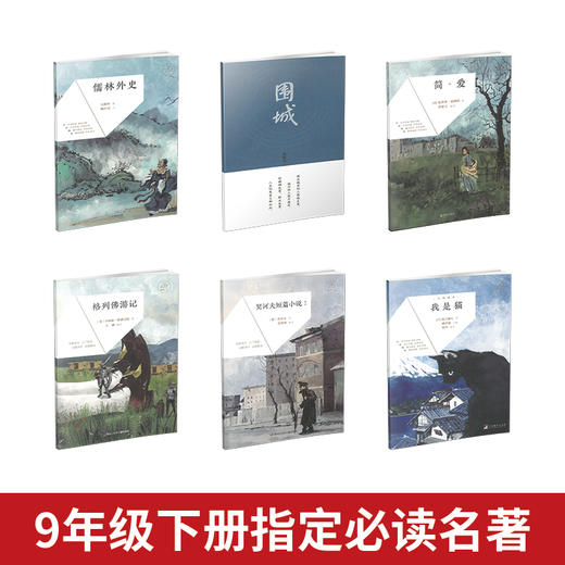 2025 暑假必读名著 八年级上 九年级上下 商品图2