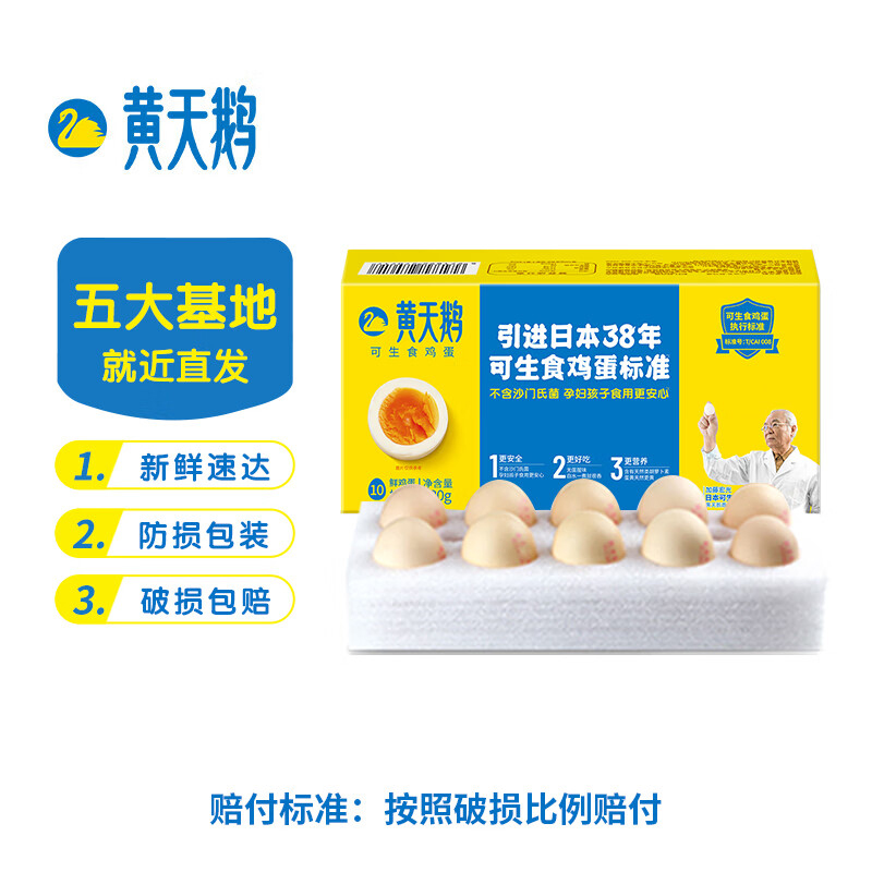 【顺丰/京东发货】黄天鹅可生食鸡蛋