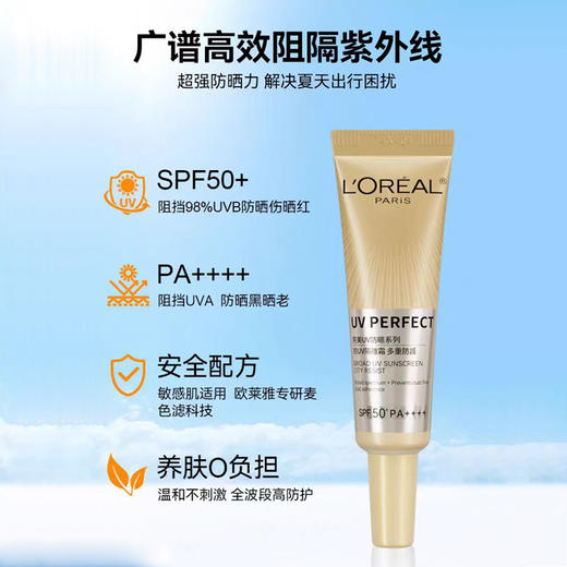 欧莱雅小银管防晒霜30ml（送小金管防晒霜小样7.5ml）【保税直发】 商品图2