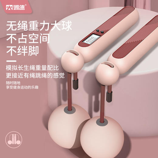 凯速智能计数负重钢丝有绳+无绳两用跳绳KJ36（胭脂粉)【XPTX】 商品图3