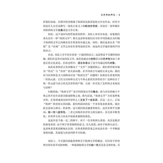 中世纪与文艺复兴研究（十二）/郝田虎主编/浙江大学出版社 商品图3