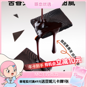 哥本™MCT巧克力