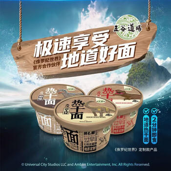 五谷道場非油炸热干面 卤牛肉/香辣/原味 3口味组合265g*6盒  速食泡面 /粮油调味 /方便食品 /方便面 商品图6