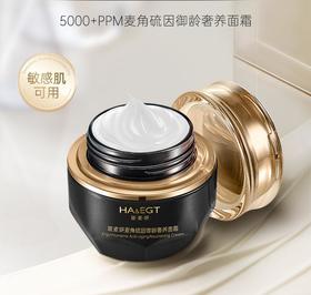 【抗氧化组合】玻麦妍 5000+PPM黑面霜+黑精华组合装