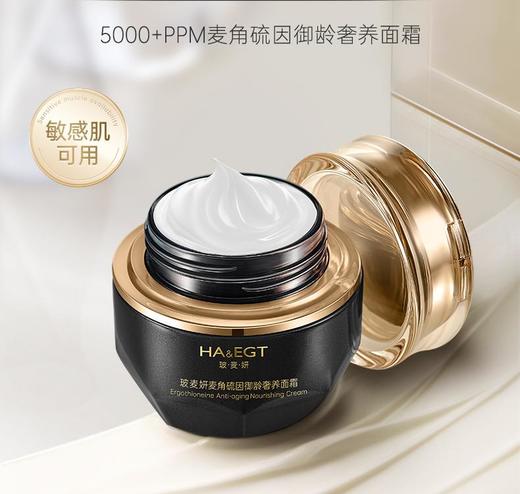 玻麦妍麦角硫因精华/面霜|添加5000ppm麦角硫因+依克多因，深补水，韧屏障，补胶原 商品图5