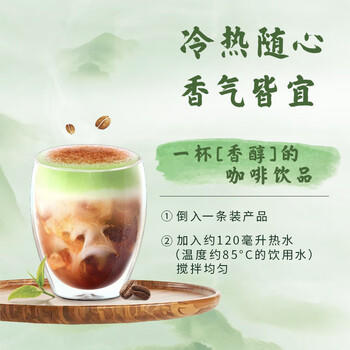 雀巢（Nestle）咖啡特调系列奶茶咖啡幽兰茉莉奶茶速溶冲调饮品17gx5条 商品图1