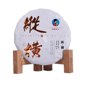 [买7送1]2025《纵横》古树春茶 357克*1饼 生茶