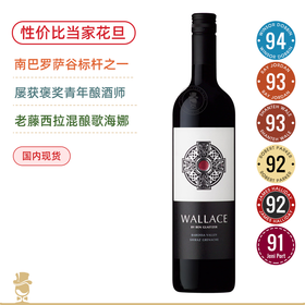 性价比无敌！澳洲红五星名庄 格雷策华莱士干红 Glaetzer Wallace 2021