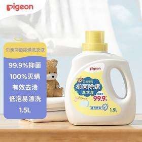 贝亲 婴儿抑菌除螨洗衣液1.5L