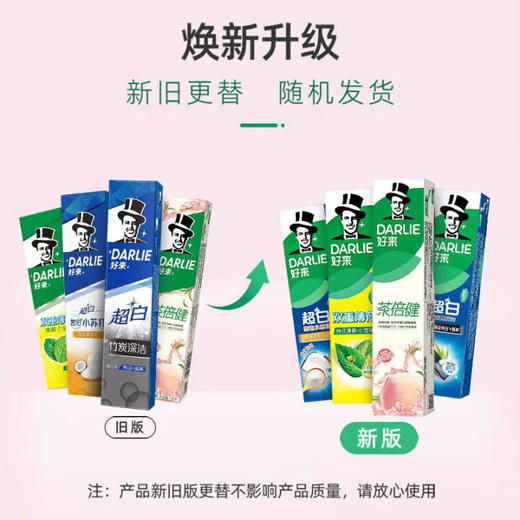 【金皇会65金币专享】好来(原黑人)超白小苏打薄荷茶倍健牙膏清新口气 美白护龈4支715g 商品图1