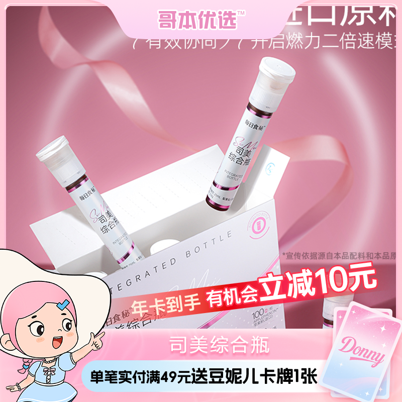 哥本上新❤司美综合瓶