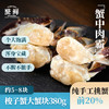 【有钳有钱】精品梭子蟹蟹块 380g大号 肉肥 商品缩略图0