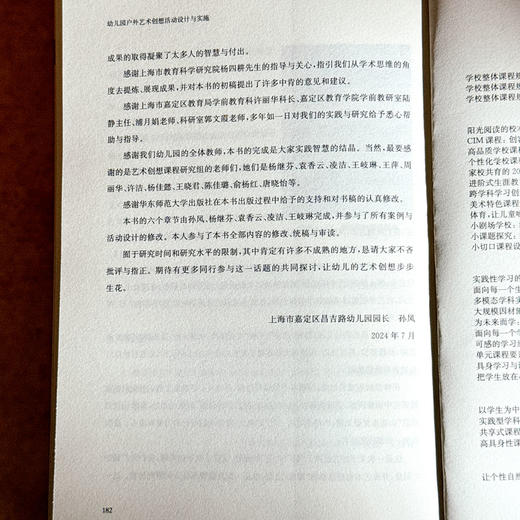 幼儿园户外艺术创想活动设计与实施 22个活动创意 幼儿园案例 商品图14