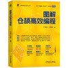 图解仓颉高效编程 商品缩略图0