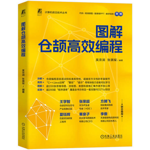 图解仓颉高效编程 商品图0