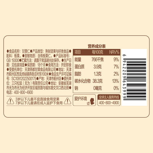 【金皇会42金币专享】三只松鼠甘栗仁40g*11袋 无壳即食软糯香甜优质板栗仁栗子仁休闲零食坚果 商品图5