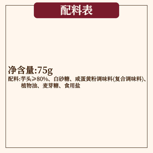 馋嘴零食-芋头条（荔浦香芋，酥脆好吃） 商品图4