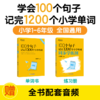 100个句子记完1200个小学单词/200个句子攻克小学英语语法/学练测 商品缩略图2